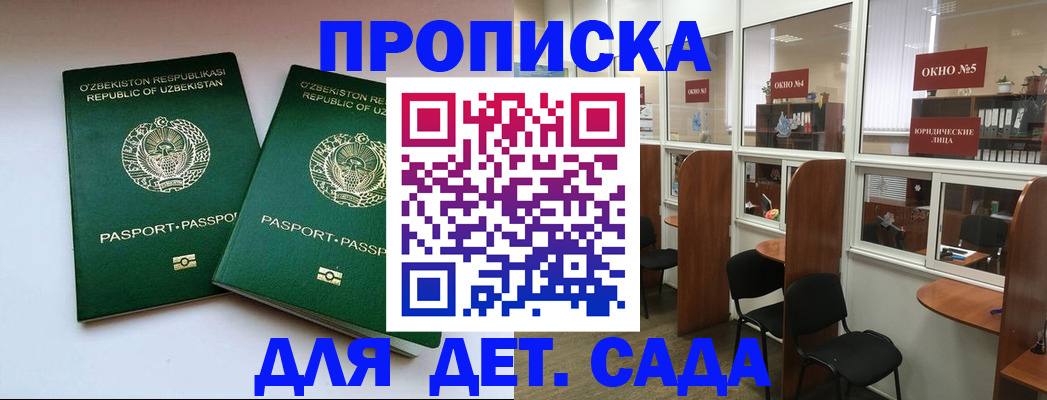 прописка законно в Нальчике