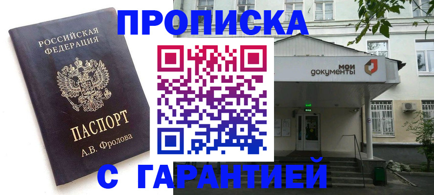 временная регистрация для школы в Нальчике