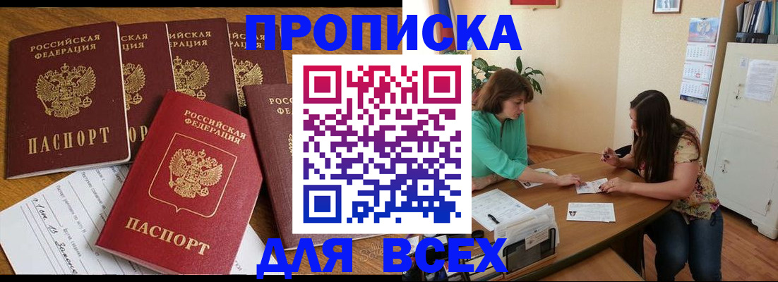купить прописку в Нальчике