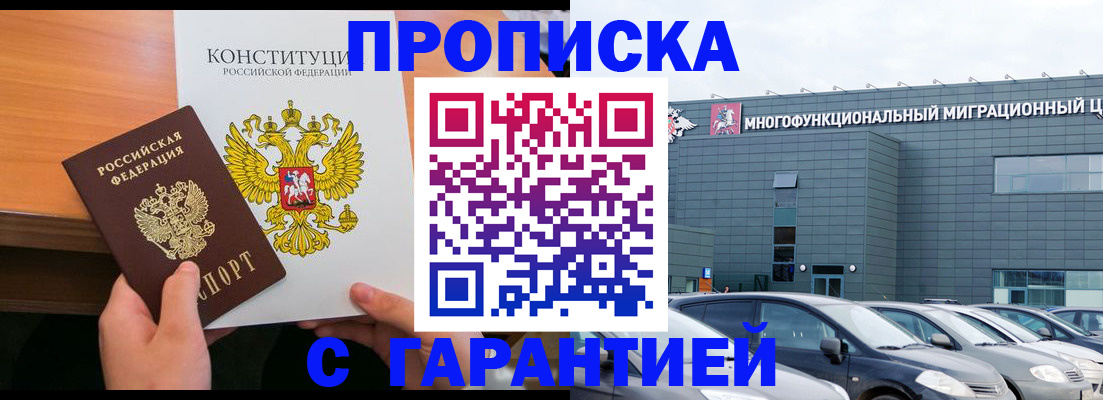 прописка законно в Нальчике